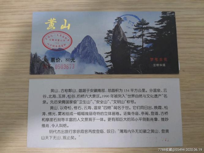 黄山票价多少钱一个人?1月黄山门票多少钱-图1 黄山票价多少钱一个人?1月黄山门票多少钱-图1
