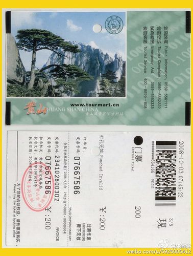 黄山票价多少钱一个人?1月黄山门票多少钱-图3 黄山票价多少钱一个人?1月黄山门票多少钱-图3