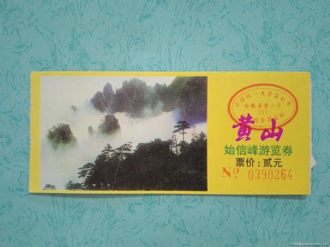 黄山票价多少钱一个人?1月黄山门票多少钱-图2 黄山票价多少钱一个人?1月黄山门票多少钱-图2
