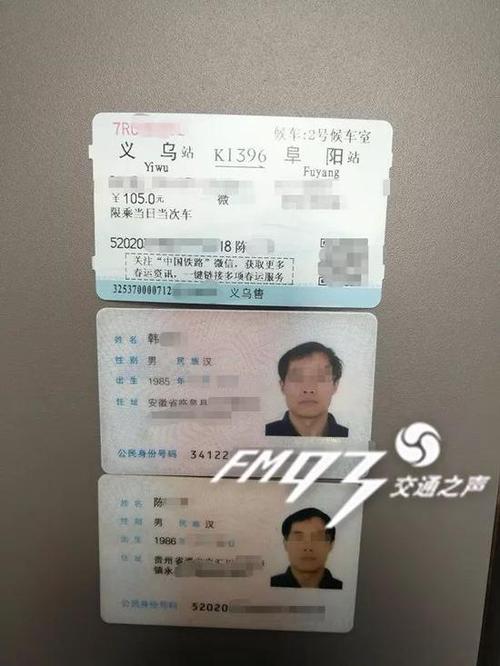 340341是哪里的身份证?风台到泗洪车票多少钱-图3 340341是哪里的身份证?风台到泗洪车票多少钱-图3
