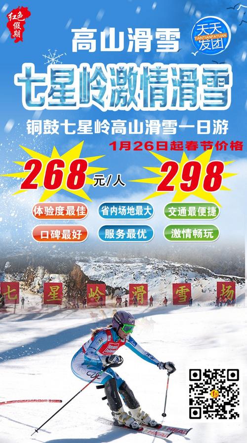 七星岭滑雪和明月山滑雪哪个好?文昌七星岭门票多少钱-图1 七星岭滑雪和明月山滑雪哪个好?文昌七星岭门票多少钱-图1