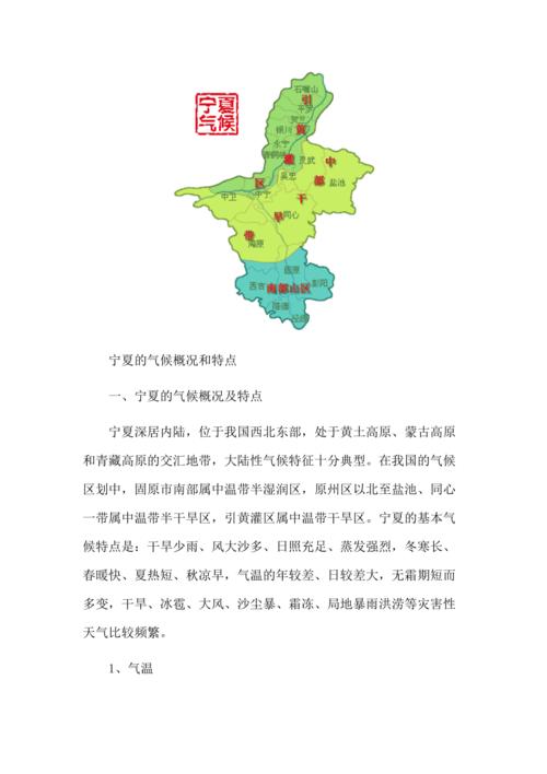 谁能告诉我宁夏的全年气候情况？银川2月大概气温多少-图3