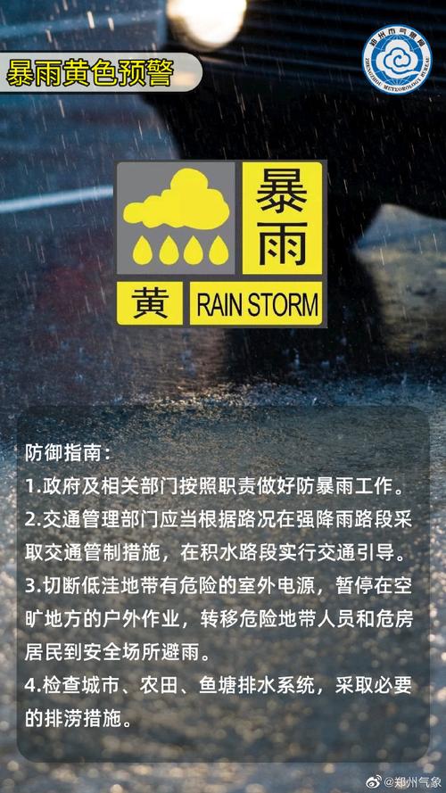 大雨黄色预警是什么级别?暴雨黄色预警是多少度-图2 大雨黄色预警是什么级别?暴雨黄色预警是多少度-图2