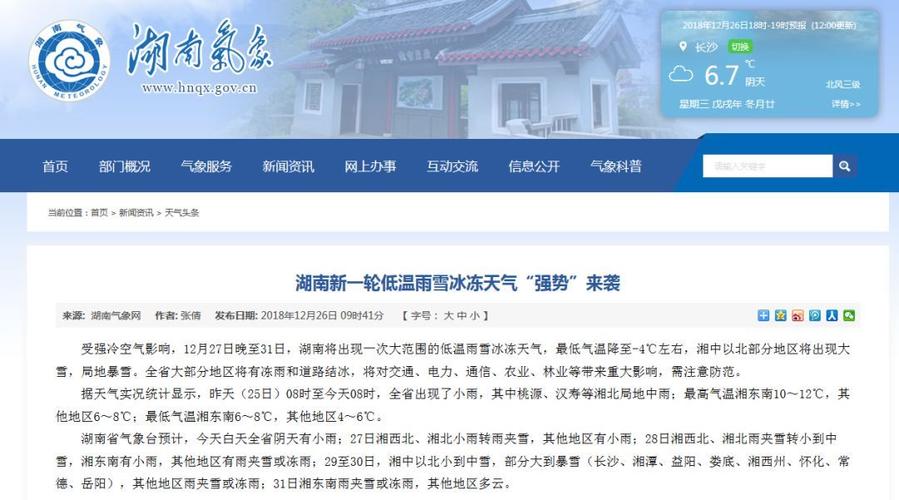湖南将迎暴雪冰冻天气有衡阳吗?湖南衡阳今年最低温度是多少-图2 湖南将迎暴雪冰冻天气有衡阳吗?湖南衡阳今年最低温度是多少-图2