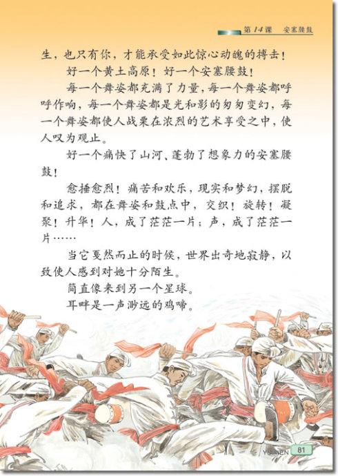 六上必背课文?安塞历史最冷多少度-图2 六上必背课文?安塞历史最冷多少度-图2