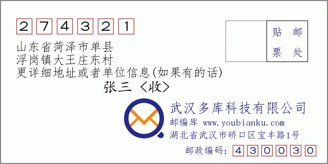 邮政编码怎么填山东菏泽?单县区号电话是多少-图1 邮政编码怎么填山东菏泽?单县区号电话是多少-图1