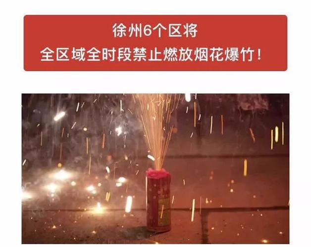 徐州今年春节让放烟花爆竹吗?徐州春节一般多少度-图1 徐州今年春节让放烟花爆竹吗?徐州春节一般多少度-图1