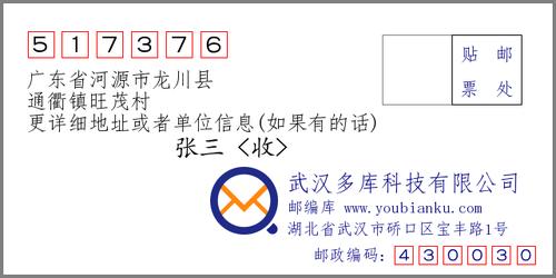惠州市龙川县邮编?河源龙川区号是多少钱-图1 惠州市龙川县邮编?河源龙川区号是多少钱-图1