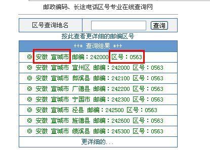 安徽12345区号是多少?合肥是区号是多少-图2 安徽12345区号是多少?合肥是区号是多少-图2