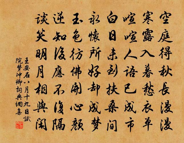 王安石出“一岁二春双八月,人间两度春秋”那年是哪一年?八月多少度-图2 王安石出“一岁二春双八月,人间两度春秋”那年是哪一年?八月多少度-图2