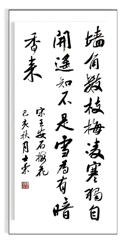 王安石出“一岁二春双八月,人间两度春秋”那年是哪一年?八月多少度-图3 王安石出“一岁二春双八月,人间两度春秋”那年是哪一年?八月多少度-图3