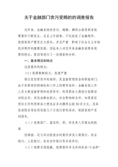 民政所长贪污受贿,到哪里可以告?万宝到洮南多少公里-图3 民政所长贪污受贿,到哪里可以告?万宝到洮南多少公里-图3
