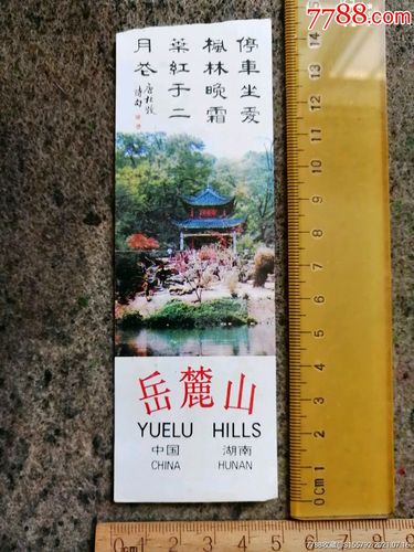 岳麓山买票攻略?去岳麓山用门票多少钱-图1 岳麓山买票攻略?去岳麓山用门票多少钱-图1