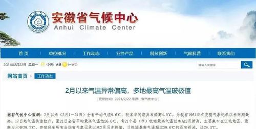 安徽冬天一般多少度?安徽冬季平均温度多少-图3 安徽冬天一般多少度?安徽冬季平均温度多少-图3
