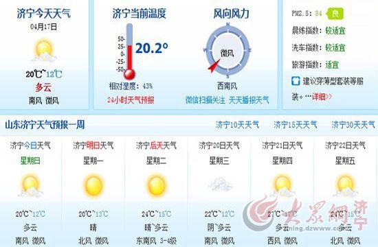 济宁历史最高温度?济宁最低温度是多少-图1 济宁历史最高温度?济宁最低温度是多少-图1