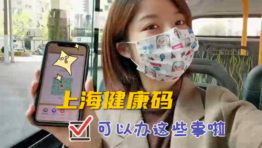 去过上海的健康码会变色吗?上海3月气温是多少号-图2 去过上海的健康码会变色吗?上海3月气温是多少号-图2