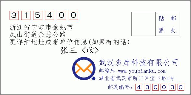 浙江省余姚市的邮编是号码?浙江余姚区号多少-图1 浙江省余姚市的邮编是号码?浙江余姚区号多少-图1