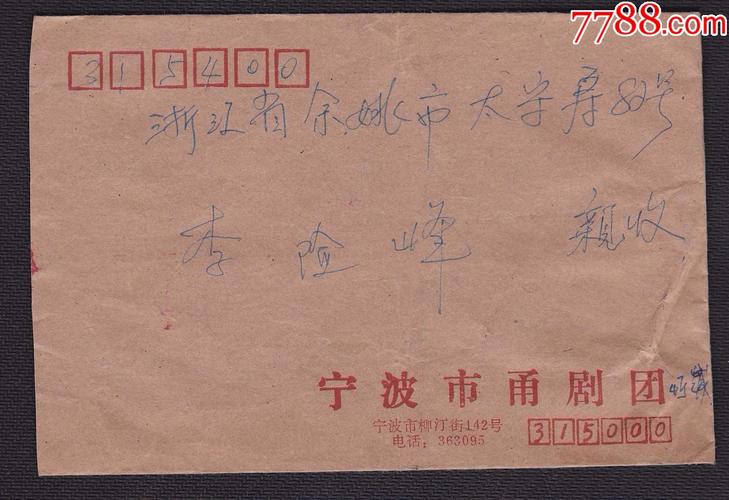 浙江省余姚市的邮编是号码?浙江余姚区号多少-图2 浙江省余姚市的邮编是号码?浙江余姚区号多少-图2