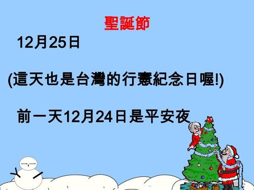 台湾放圣诞节假吗?台湾12月气温多少-图1 台湾放圣诞节假吗?台湾12月气温多少-图1