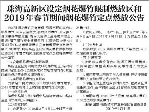 河北调整春节燃放烟花爆竹的规定?河北春节气温多少-图2 河北调整春节燃放烟花爆竹的规定?河北春节气温多少-图2