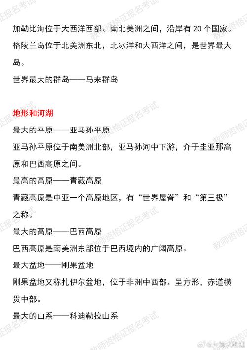 高中地理教资必背知识点？漠河旅游一周多少钱-图1