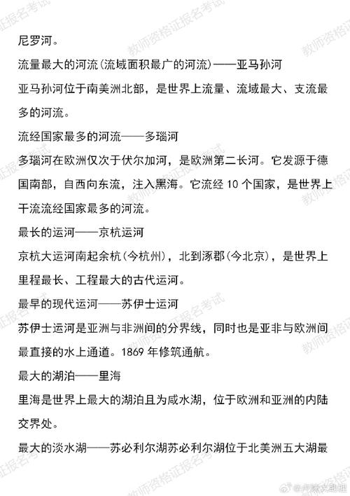 高中地理教资必背知识点？漠河旅游一周多少钱-图2