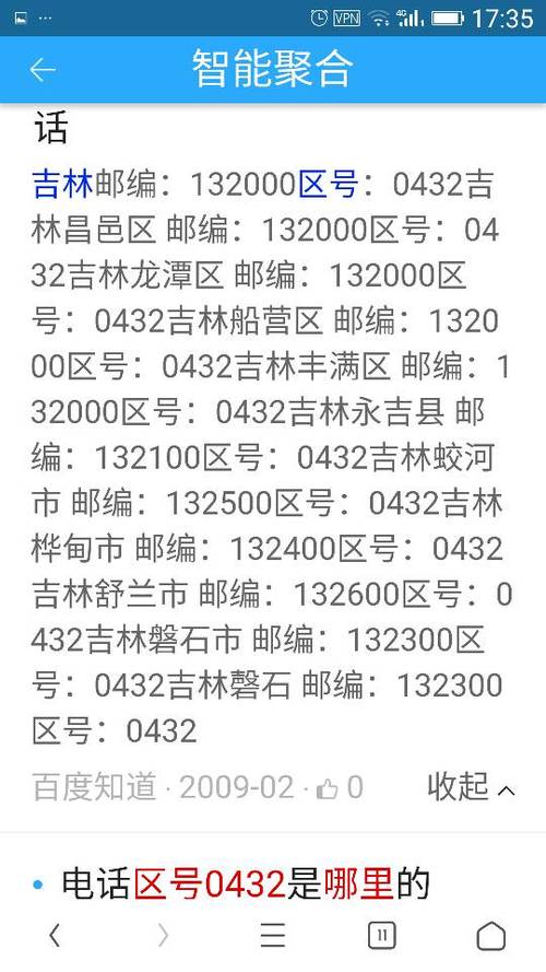 鞍山区号改成024了吗?辽宁鞍山的区号是多少-图3 鞍山区号改成024了吗?辽宁鞍山的区号是多少-图3