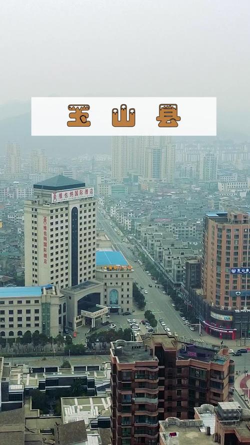 玉山有哪几个乡镇,请各位回答的尽量详细点?今天玉山温度是多少度-图1 玉山有哪几个乡镇,请各位回答的尽量详细点?今天玉山温度是多少度-图1