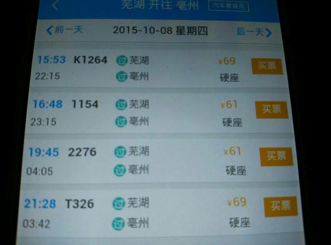 芜湖亳州冬季温度?安徽芜湖现在的温度是多少-图3 芜湖亳州冬季温度?安徽芜湖现在的温度是多少-图3