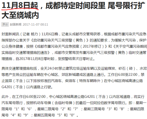 成都多久恢复限号?成都6月7月温度是多少-图3 成都多久恢复限号?成都6月7月温度是多少-图3