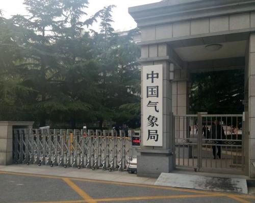 各级气象主管部门所属的什么?中国共有多少个气象监测站点-图2 各级气象主管部门所属的什么?中国共有多少个气象监测站点-图2