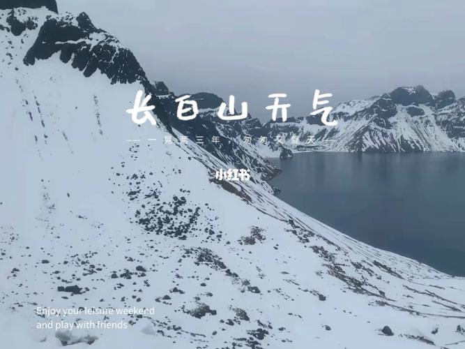 长白山上温度是多少?长白山天气多少度-图3 长白山上温度是多少?长白山天气多少度-图3