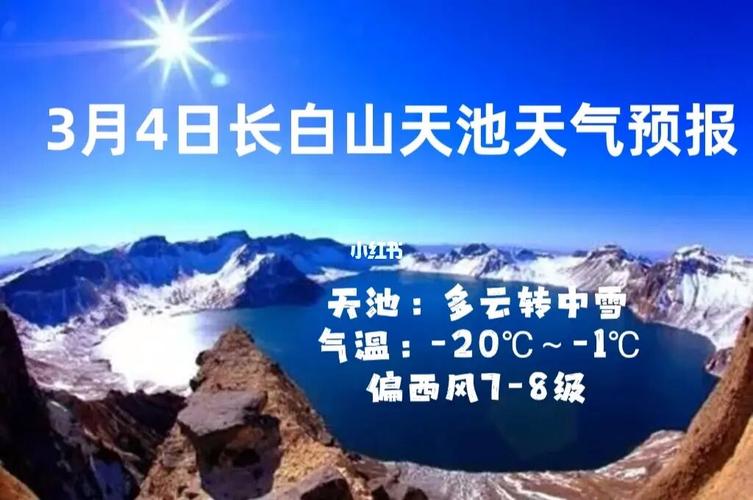 长白山上温度是多少?长白山天气多少度-图2 长白山上温度是多少?长白山天气多少度-图2
