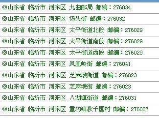 山东省临沂市区号?山东临沂市区号多少-图1 山东省临沂市区号?山东临沂市区号多少-图1