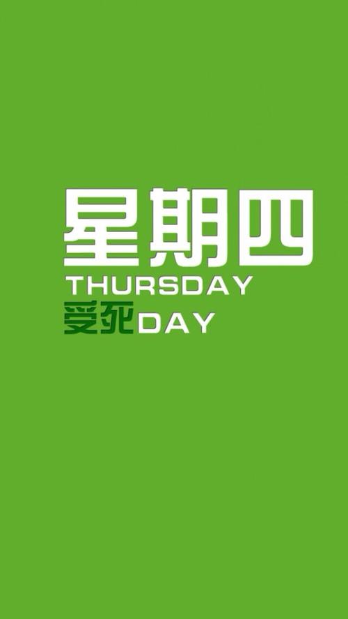 今天是星期四,再过几天是星期四?今天多少度星期四-图1 今天是星期四,再过几天是星期四?今天多少度星期四-图1