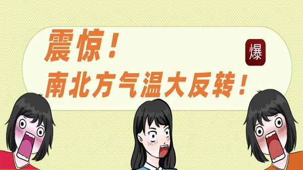 北方温度达到多少开始上冻?今天北方气温多少-图3 北方温度达到多少开始上冻?今天北方气温多少-图3