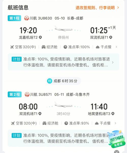 飞机到达成都广播词?四川成都双流七月份天气多少度-图2 飞机到达成都广播词?四川成都双流七月份天气多少度-图2