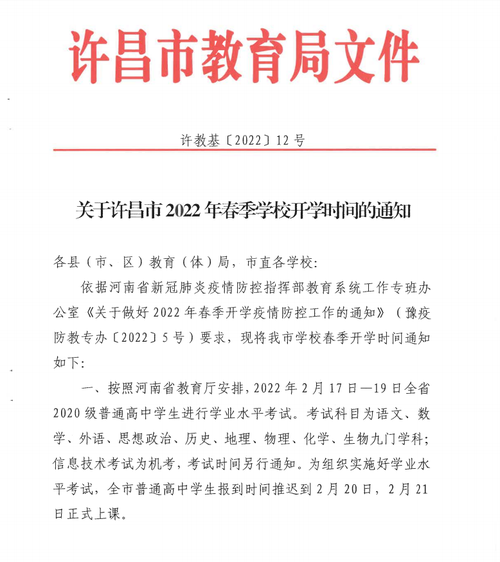 2023年许昌中学开学时间?许冒3月29号多少度-图1 2023年许昌中学开学时间?许冒3月29号多少度-图1
