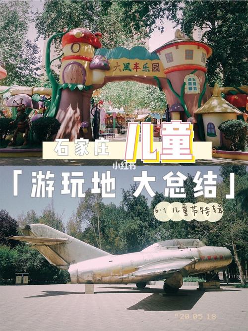 六一在石家庄带孩子去哪玩?推荐好玩地方?石家庄六一多少度-图1 六一在石家庄带孩子去哪玩?推荐好玩地方?石家庄六一多少度-图1