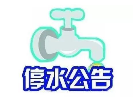 今天孝感城区有停水通知吗?孝感明天多少度-图1 今天孝感城区有停水通知吗?孝感明天多少度-图1