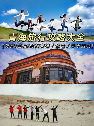五一去青海攻略需要带什么?五一青海大概多少度-图1 五一去青海攻略需要带什么?五一青海大概多少度-图1