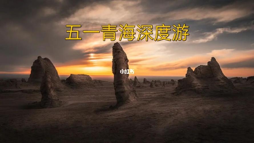 五一去青海攻略需要带什么?五一青海大概多少度-图2 五一去青海攻略需要带什么?五一青海大概多少度-图2