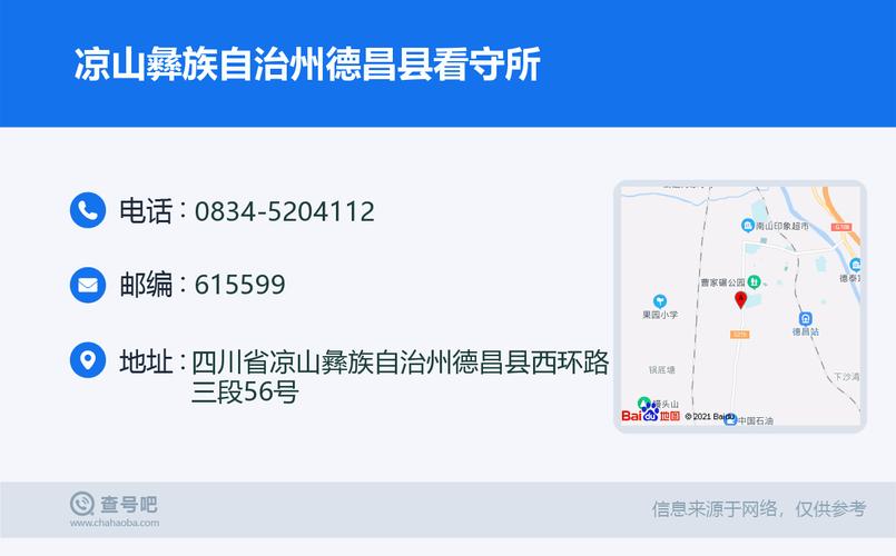 四川省凉山彝族自治州德昌县德中路邮编是什么?德昌县区号是多少-图2 四川省凉山彝族自治州德昌县德中路邮编是什么?德昌县区号是多少-图2