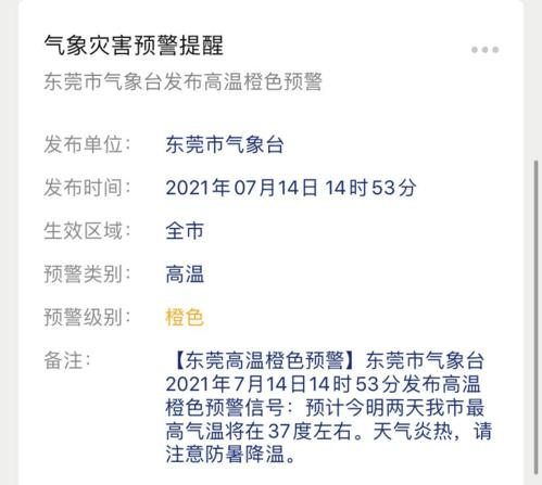 东莞夏天最热多少度?东莞夏天一般多少度-图3 东莞夏天最热多少度?东莞夏天一般多少度-图3