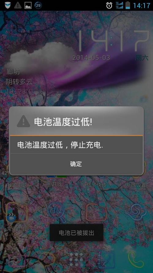 手机充电时出现电池温度过低,请在0-45度范围内使用。亲们这是啥情况?谁遇见过?小度今天温度多少度-图2 手机充电时出现电池温度过低,请在0-45度范围内使用。亲们这是啥情况?谁遇见过?小度今天温度多少度-图2