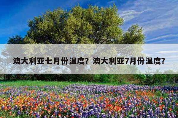 南马和北马的区别?兰卡威7月份温度多少-图1 南马和北马的区别?兰卡威7月份温度多少-图1
