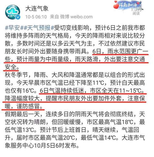 十一去大连冷吗?大连最高气温多少-图3 十一去大连冷吗?大连最高气温多少-图3