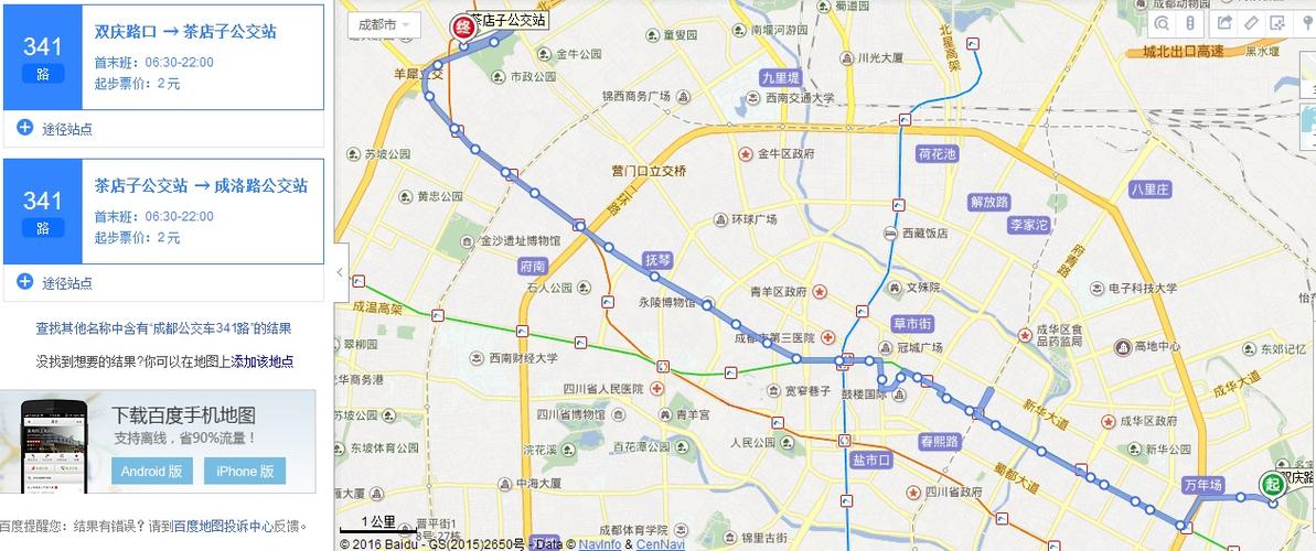2021年11月27日成都市乘坐公交车免费吗?今天成都市多少度-图3 2021年11月27日成都市乘坐公交车免费吗?今天成都市多少度-图3