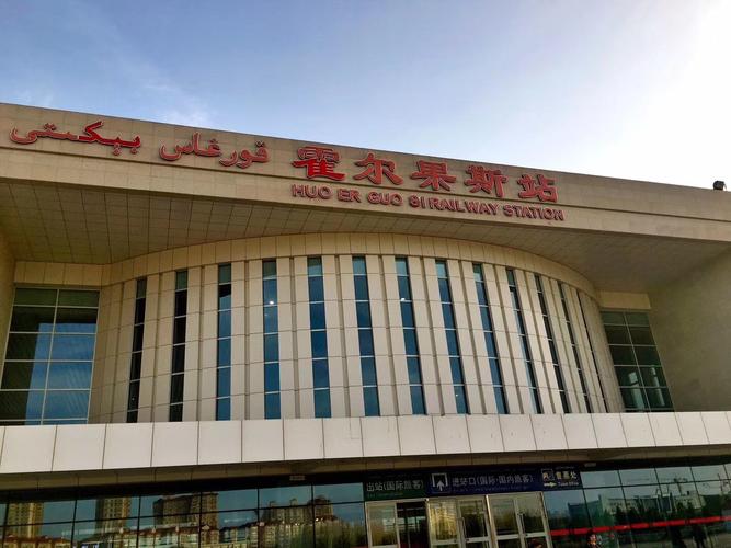 霍尔果斯火车站售票时间是几点?新疆奎屯区号多少钱-图2 霍尔果斯火车站售票时间是几点?新疆奎屯区号多少钱-图2