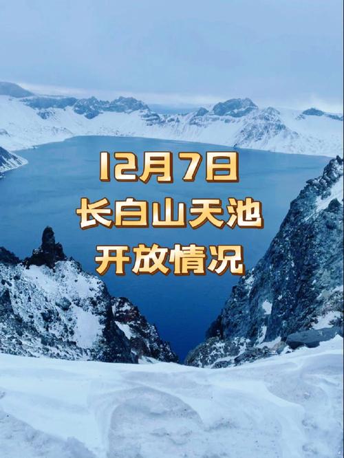 吉林长白山7月份气温?吉林3月份气温是多少-图3 吉林长白山7月份气温?吉林3月份气温是多少-图3